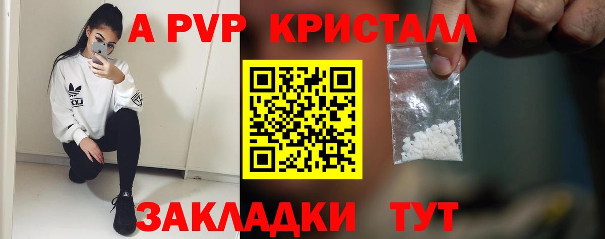 А ПВП Crystall  Alpha-PVP Crystall  Славгород  Вход с VPN 