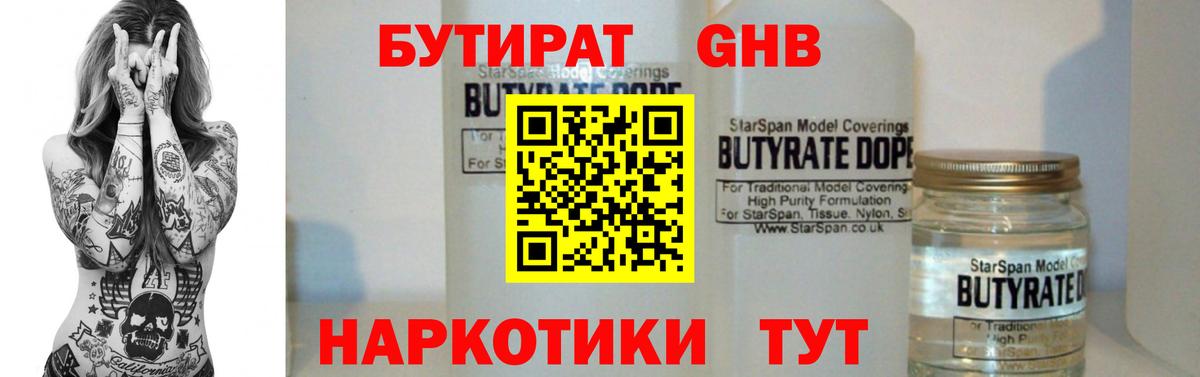 Славгород  Бутират бутандиол  Вход с VPN 