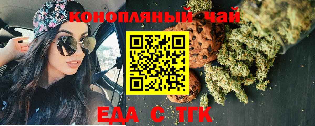 Печенье с ТГК конопля  Вход с VPN  Славгород 