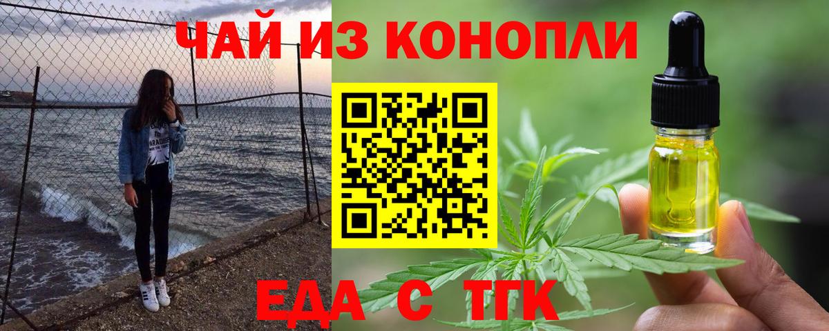 Еда ТГК марихуана Славгород