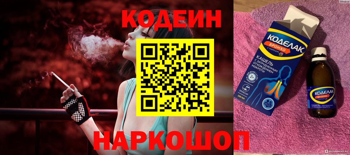 Кодеиновый сироп Lean напиток Lean (лин) Славгород