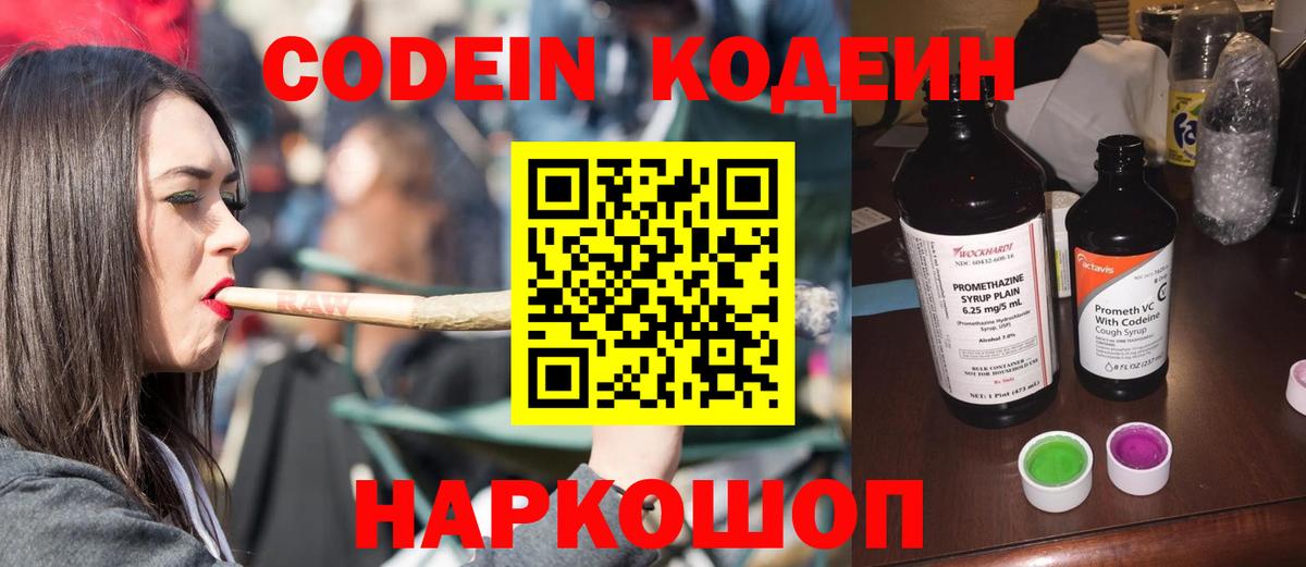 Кодеиновый сироп Lean Purple Drank  Вход с VPN  Codein напиток Lean (лин)  Славгород 