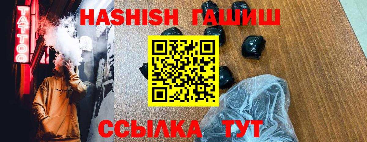 ГАШИШ  Вход с VPN  Славгород  ГАШ Premium 