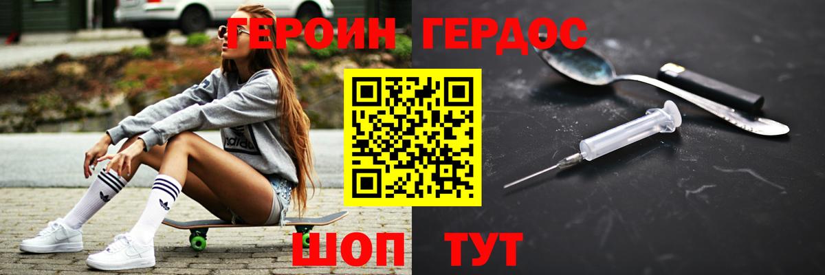 ГЕРОИН Афган  Вход с VPN  Славгород 
