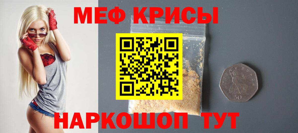 Мефедрон мука Славгород