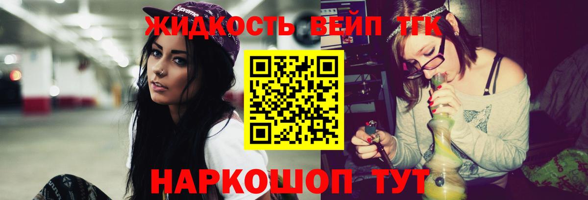 Славгород  ТГК вейп с тгк  Вход с VPN  Дистиллят ТГК концентрат 
